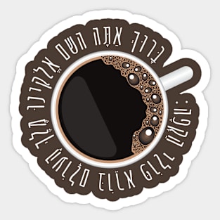 Funny Hebrew Blessing for Coffee for Jewish Coffee Lovers Sticker